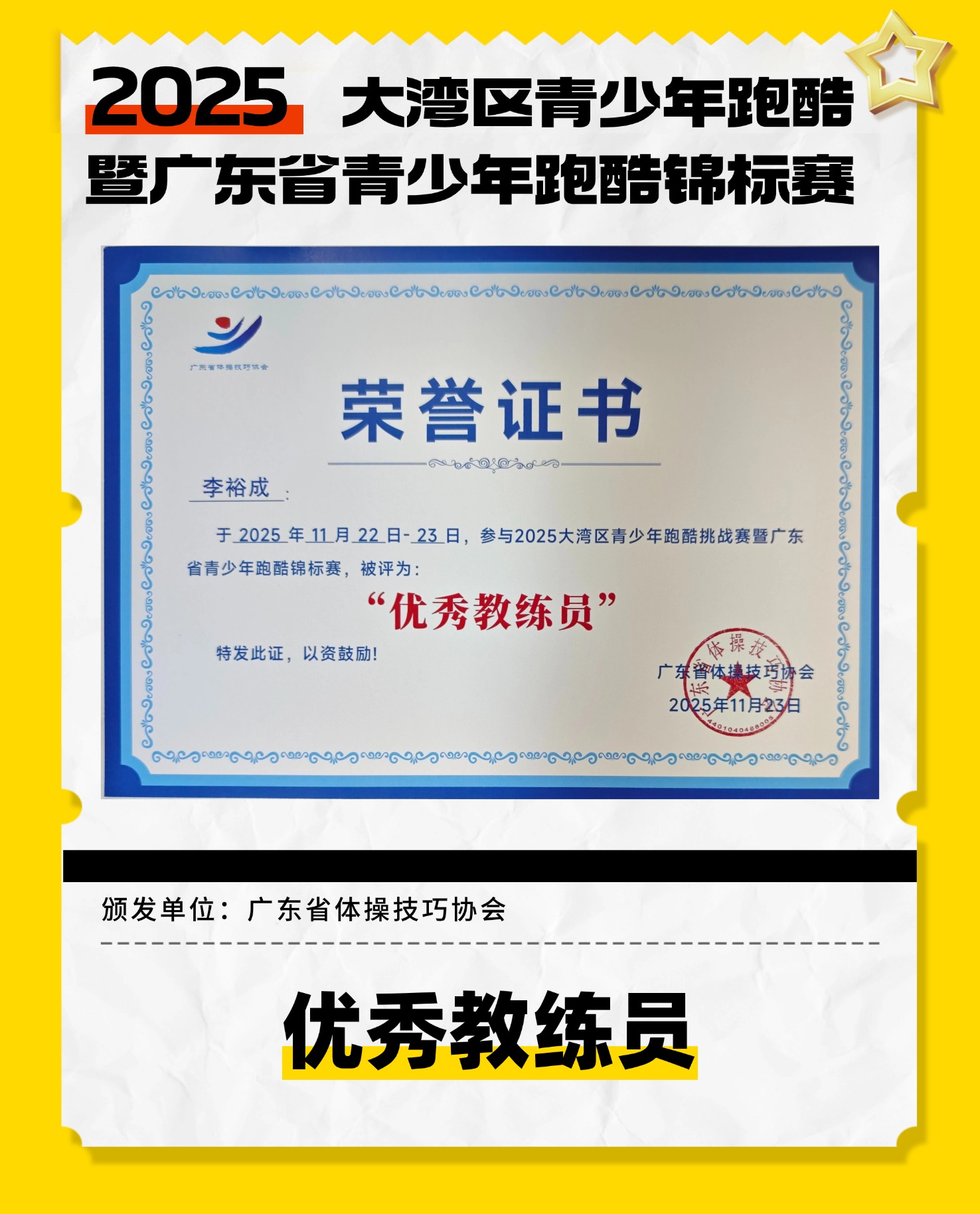 优秀教练员证书