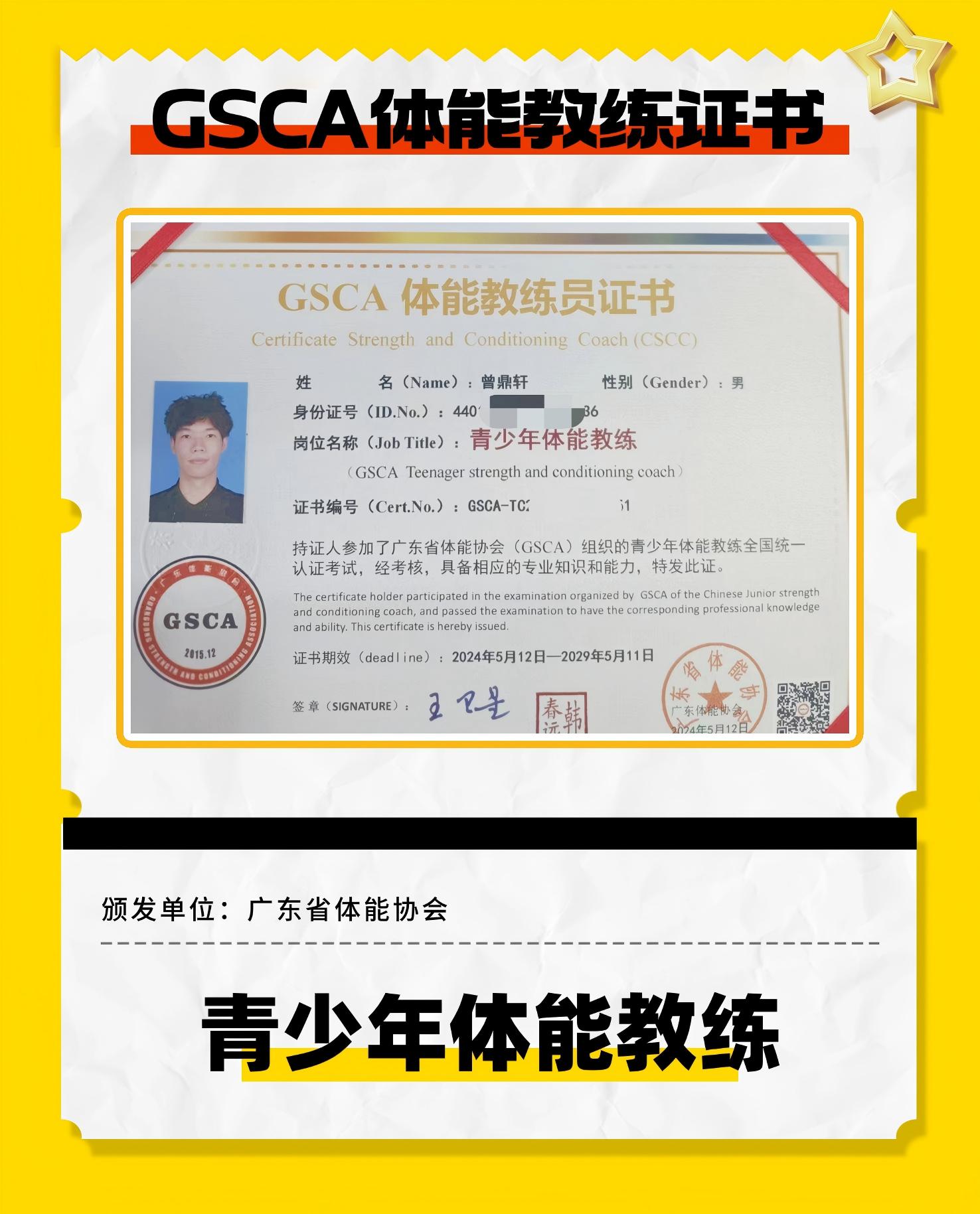 社会体育指导员证书