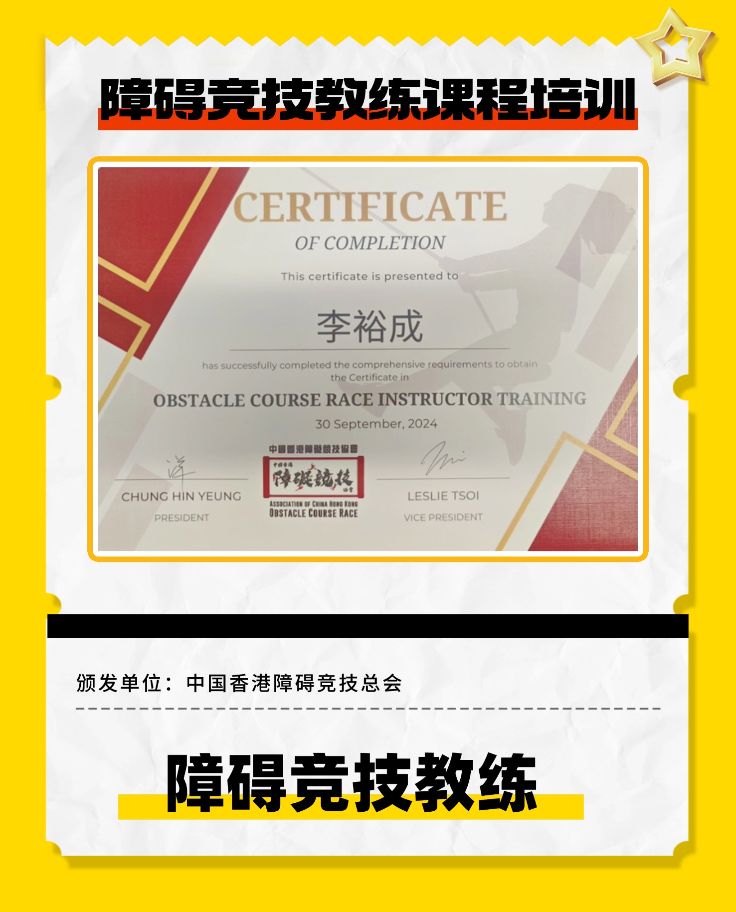 障碍竞技教练培训证书