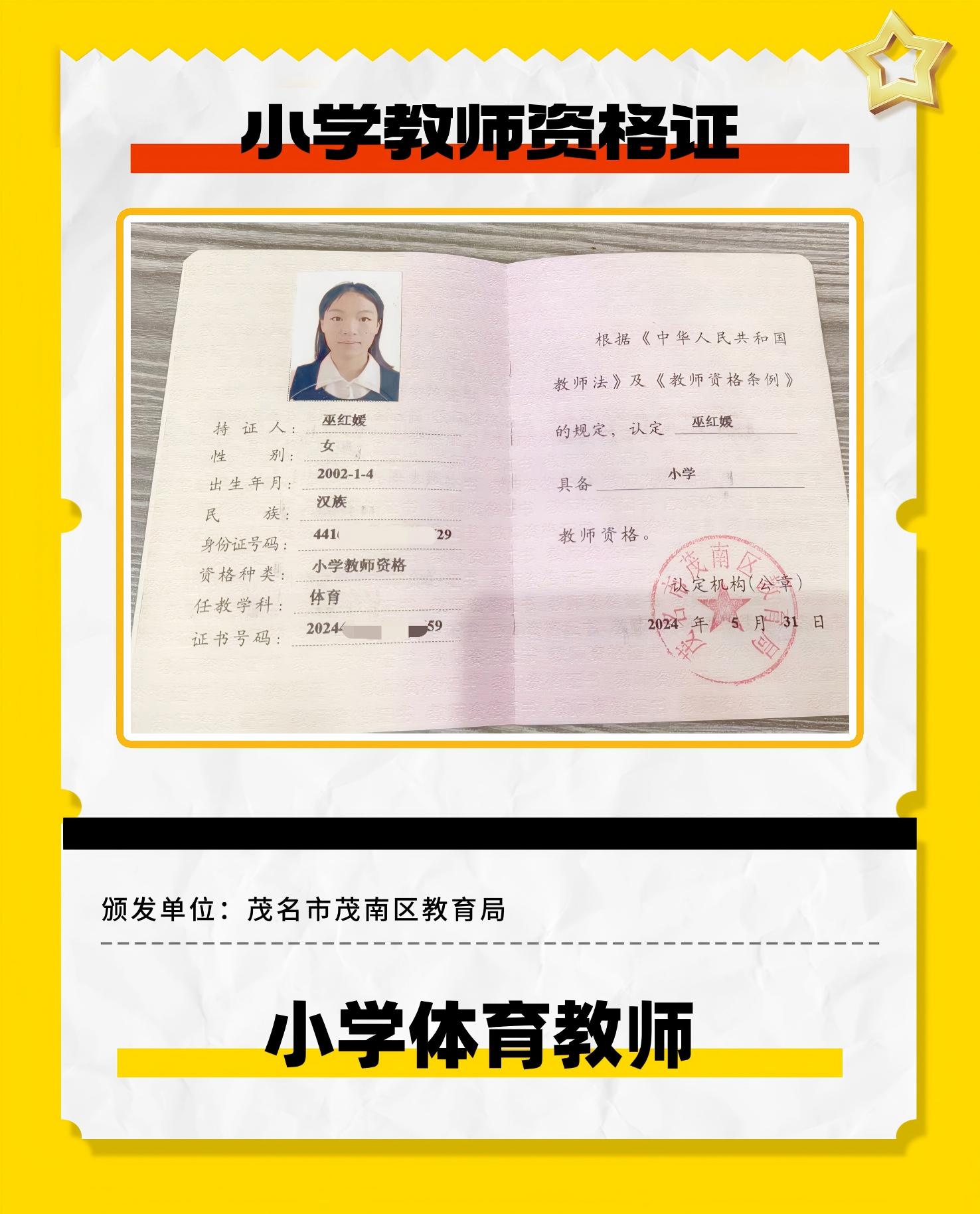 优秀教练员证书